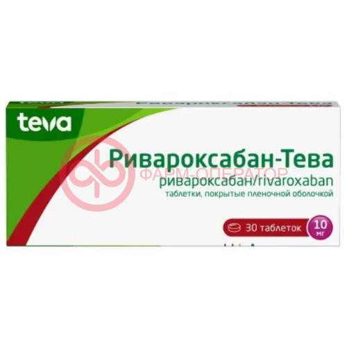 Ривароксабан-тева таблетки покрытые пленочной оболочкой 10мг №30