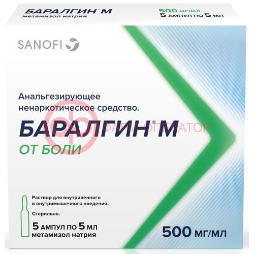 БАРАЛГИН М Р-Р Д/В/В,В/М ВВЕД 500МГ/МЛ 5МЛ №5 БАРАЛГИН М Р-Р Д/В/В,В/М ВВЕД 500МГ/МЛ 5МЛ №5