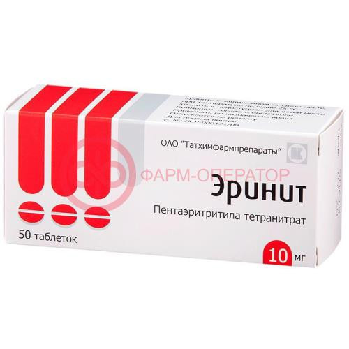 Эринит таблетки 10мг №50 Эринит таблетки 10мг №50