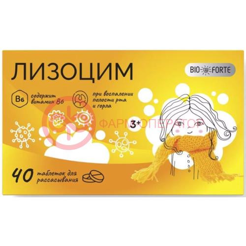 Биофорте лизоцим таблетки №40 Биофорте лизоцим таблетки №40