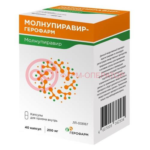 Молнупиравир-герофарм капсулы 200мг №40 Молнупиравир-герофарм капсулы 200мг №40