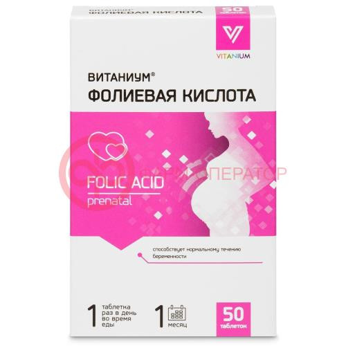 Витаниум фолиевая кислота таблетки 100мг №50 Витаниум фолиевая кислота таблетки 100мг №50