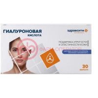 Здравсити гиалуроновая кислота + коллаген + биотином + витамин с капсулы 380мг №30 комплекс