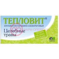 Тепловит аппликатор парафино-озокеритовый 130г целеб травы