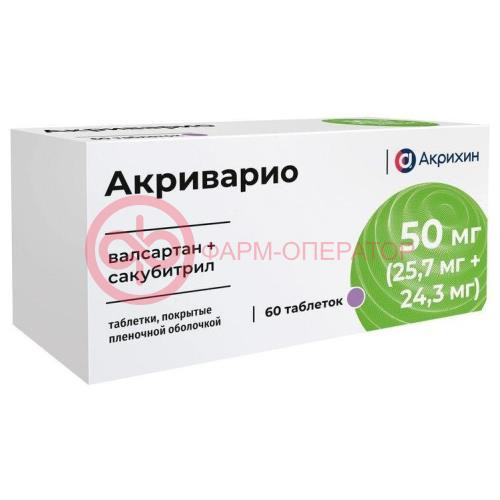 Акриварио таблетки покрытые пленочной оболочкой 50мг (25,7мг + 24,3мг) №60 Акриварио таблетки покрытые пленочной оболочкой 50мг (25,7мг + 24,3мг) №60