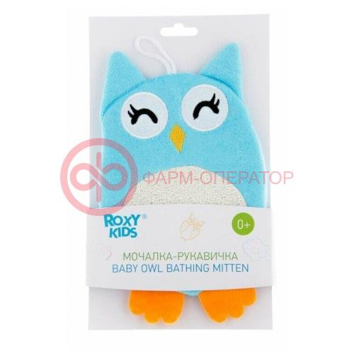 Рокси-кидс мочалка рукавичка сова (baby owl) 0 + /арт rbs-003/ Рокси-кидс мочалка рукавичка сова (baby owl) 0 + /арт rbs-003/