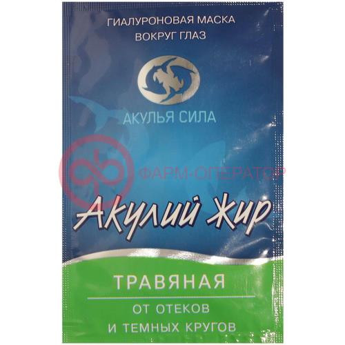 АКУЛЬЯ СИЛА АКУЛИЙ ЖИР  МАСКА ВОКРУГ ГЛАЗ 10МЛ №1 ГИАЛУРОН. ТРАВЯНАЯ П/ОТЕКОВ