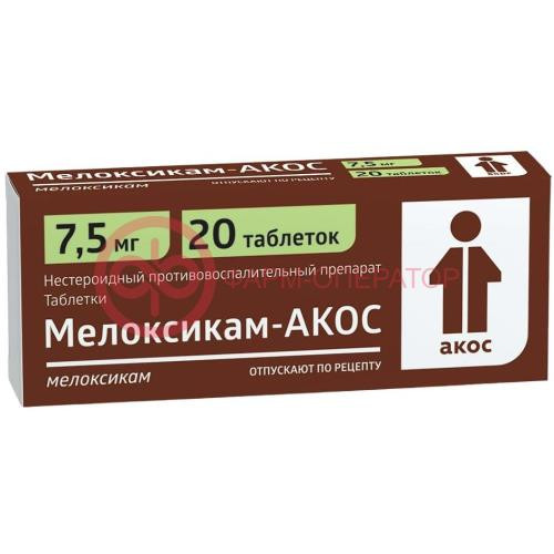 Мелоксикам-акос таблетки 7.5мг №20 Мелоксикам-акос таблетки 7.5мг №20
