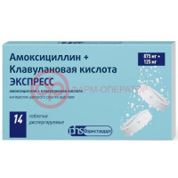 Амоксициллин + клавулановая кислота экспресс таблетки диспергируемые 875мг + 125мг №14