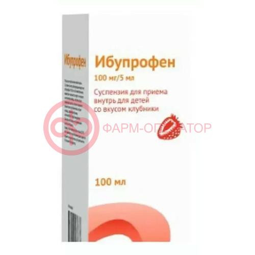 Ибупрофен суспензия для приема внутрь для детей 100мг/5мл 100мл со вкусом клубники /в комплекте с мерным стаканчиком или мерной ложкой/ Ибупрофен суспензия для приема внутрь для детей 100мг/5мл 100мл со вкусом клубники /в комплекте с мерным стаканчиком или мерной ложкой/