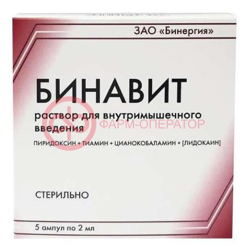 Бинавит раствор для внутримышечного введения 2мл №5 Бинавит раствор для внутримышечного введения 2мл №5