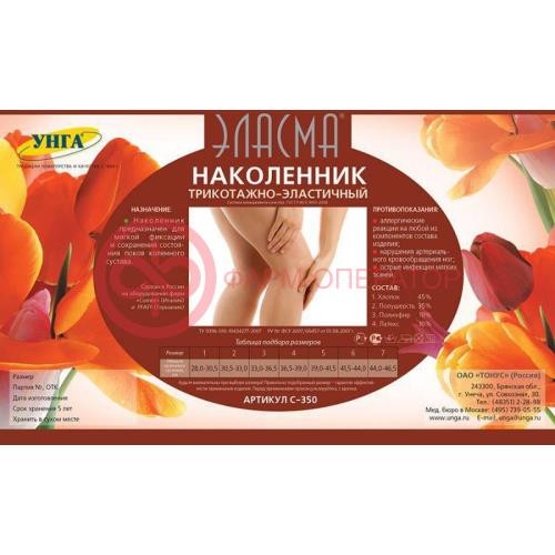 Эласма наколенник трикотажно-эласт р 5 /арт с-350/