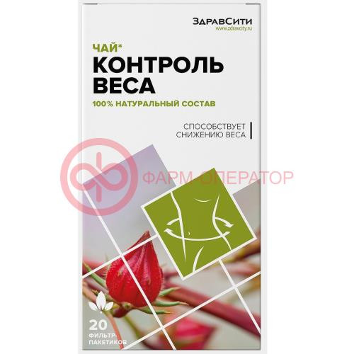 Здравсити чай 2г №20 контроль веса (не полней) Здравсити чай 2г №20 контроль веса (не полней)