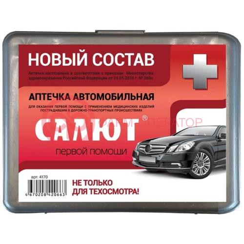 Фэст салют аптечка первой помощи автомобильная новый состав пр 260н пластик /арт 4170/ Фэст салют аптечка первой помощи автомобильная новый состав пр 260н пластик /арт 4170/
