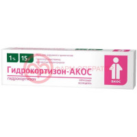 Гидрокортизон-акос мазь для наружного применения 1% 15г