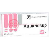 Ацикловир таблетки 400мг №20