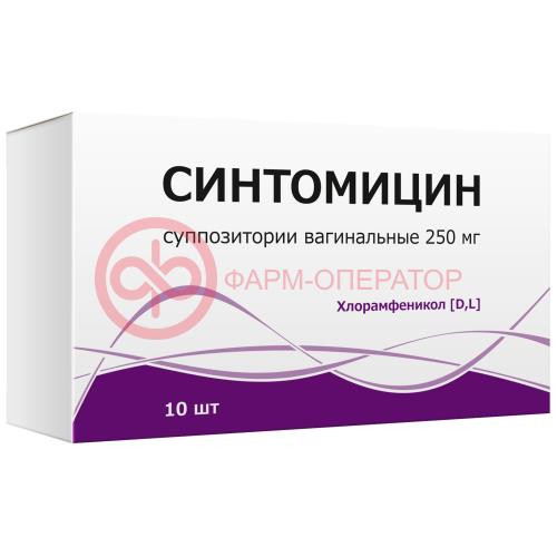 Синтомицин суппозитории вагинальные 250мг №10
