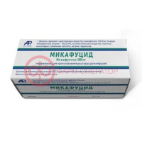 Микафуцид лиофилизат для приготовления раствора для инфузий 100мг