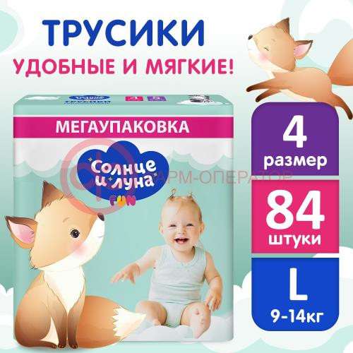 Солнце и луна фан подгузники-трусики для детей №84 размер 4 9-14кг Солнце и луна фан подгузники-трусики для детей №84 размер 4 9-14кг