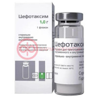Цефотаксим порошок для приготовления раствора для внутривенного и внутримышечного введения 1000мг №50