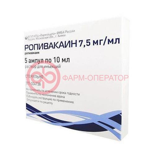 Ропивакаин раствор для инъекций 7.5мг/мл 10мл №5