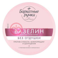 Бархатные ручки вазелин косметический 50мл б/отдушки