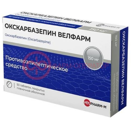 Окскарбазепин велфарм таблетки покрытые пленочной оболочкой 150мг №50