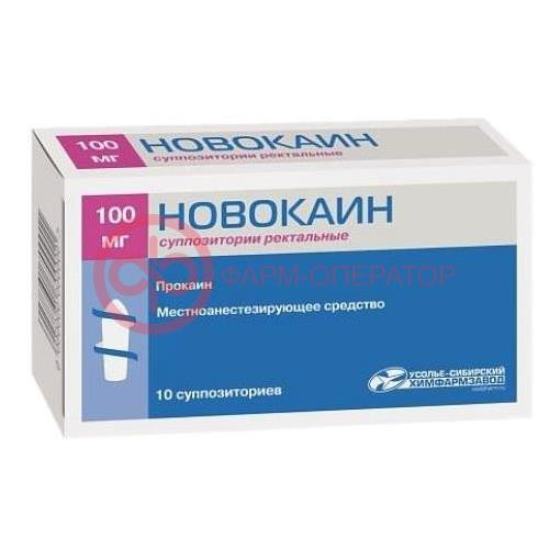 Новокаин суппозитории ректальные 100мг №10 Новокаин суппозитории ректальные 100мг №10
