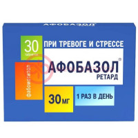 Афобазол ретард таблетки покрытые пленочной оболочкой с пролонгированным высвобождением 30мг №30