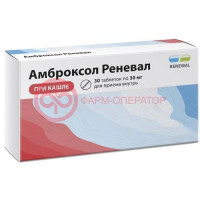 Амброксол реневал таблетки 30мг №30
