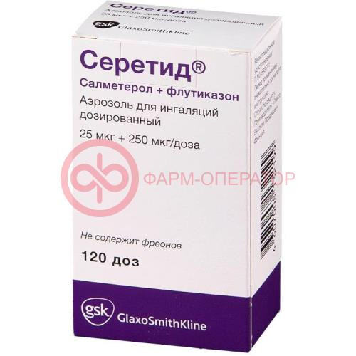 Серетид аэрозоль для ингаляций дозированный 25 мкг + 250 мкг/доза 120 доз Серетид аэрозоль для ингаляций дозированный 25 мкг + 250 мкг/доза 120 доз