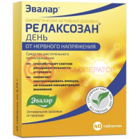 Эвалар релаксозан день таблетки 550мг №40 бад