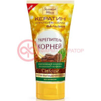 Золотой шелк кератин + протеины шелка бальзам-укрепитель корней 170мл коффеин п/выпадении волос