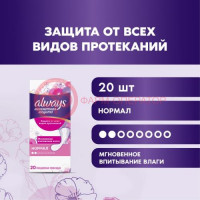 Олвэйз прокладки ежедневные №20 незаметная защита нормал