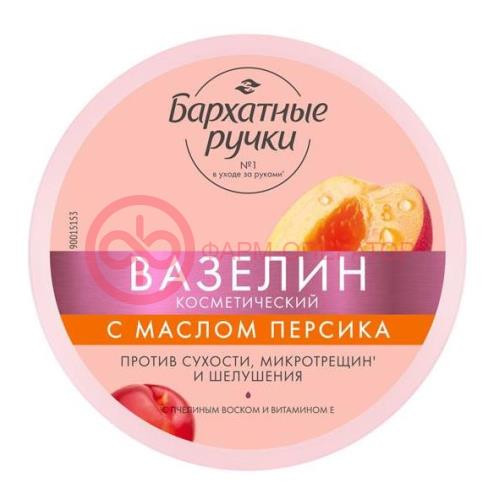 Бархатные ручки вазелин косметический 50мл с маслом персика Бархатные ручки вазелин косметический 50мл с маслом персика