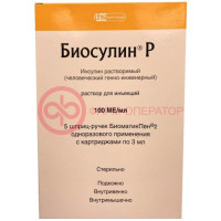 Биосулин р раствор для инъекций 100ме/мл 3мл №5  + шприц-ручка