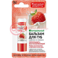 Народные рецепты бальзам д/губ клубника со сливками 4,5г. /фитокосметик/