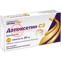 Дапоксетин-сз таблетки покрытые пленочной оболочкой 30мг №10