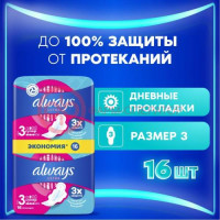 Олвэйз ультра прокладки гигиенические №16 супер дуо размер 3