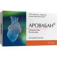 Аровабан таблетки покрытые пленочной оболочкой 2,5мг №100