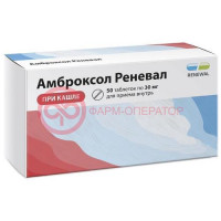 Амброксол реневал таблетки 30мг №50