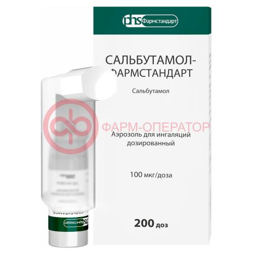 Сальбутамол-фармстандарт аэрозоль для ингаляций дозированный 100мкг/доза 200доз Сальбутамол-фармстандарт аэрозоль для ингаляций дозированный 100мкг/доза 200доз