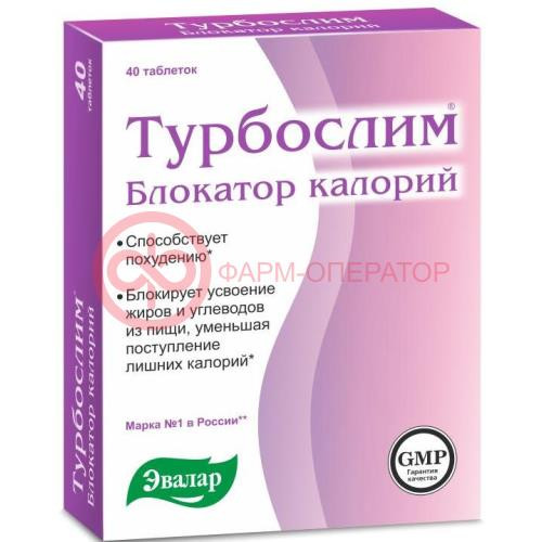 Эвалар турбослим блокатор калорий таблетки 560мг №40 (бад)