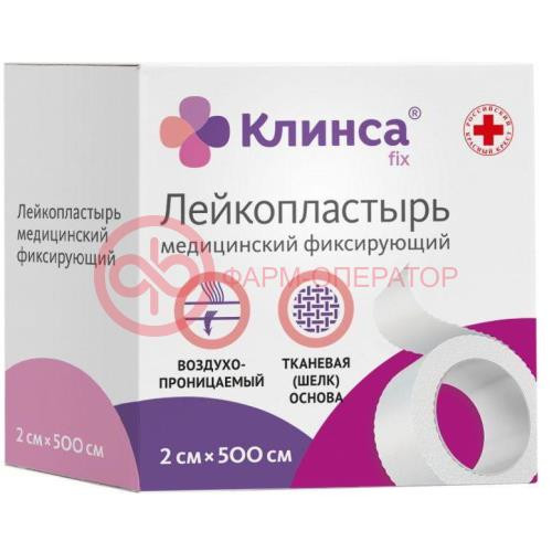 Клинса лейкопластырь медицинский фиксирующий 2х500см шелк белый Клинса лейкопластырь медицинский фиксирующий 2х500см шелк белый