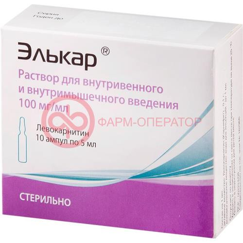 Элькар раствор для внутривенного и внутримышечного введения 100мг/мл 5мл №10 Элькар раствор для внутривенного и внутримышечного введения 100мг/мл 5мл №10