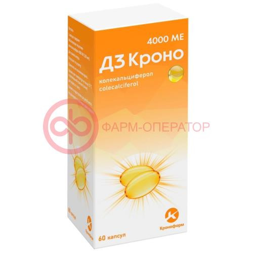 Д3 кроно капсулы 4000ме №60 Д3 кроно капсулы 4000ме №60