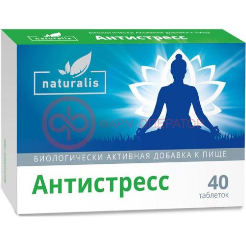 Натуралис антистресс таблетки №40
