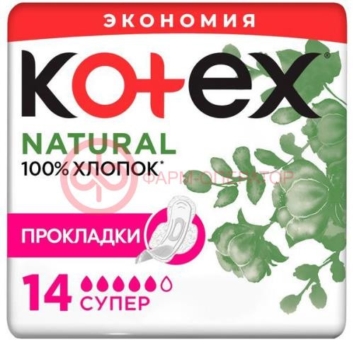 Котекс натурал прокладки гигиенические №14 супер