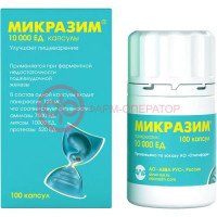 Микразим капсулы 10000ед №100