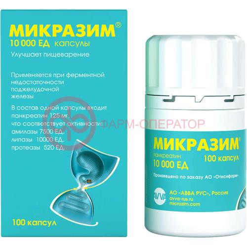 Микразим капсулы 10000ед №100
